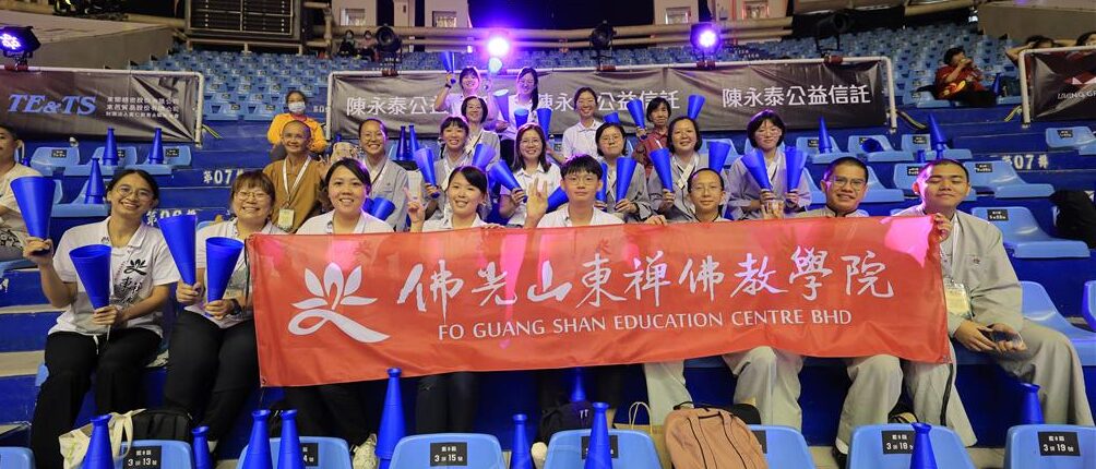 【2025佛光盃大學籃球邀請賽】馬來西亞東禪學院師生觀賽  現場氣氛超震撼